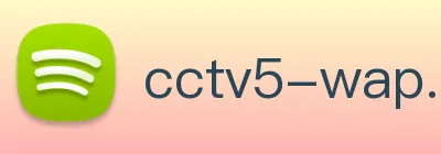 cctv5今天节目表